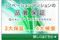 シーズクリエイトの品質保証