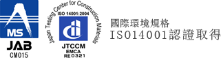 國際環境基本方針ISO14001