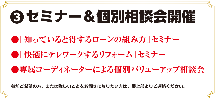 セミナー＆個別相談会開催