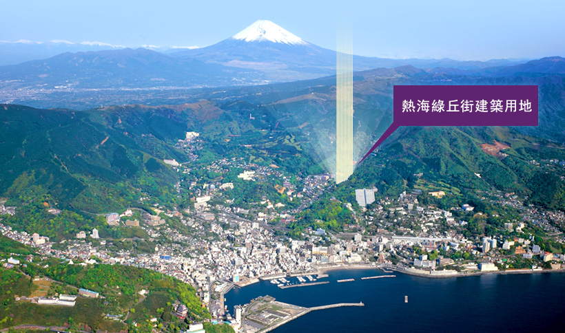 兩大城市（東京・名古屋）至近的度假地　熱海 付帶開發授權書的土地