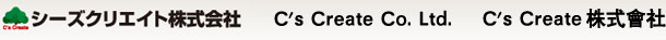 シーズクリエイト株式会社C's Create Co. Ltd. C's Create株式會社